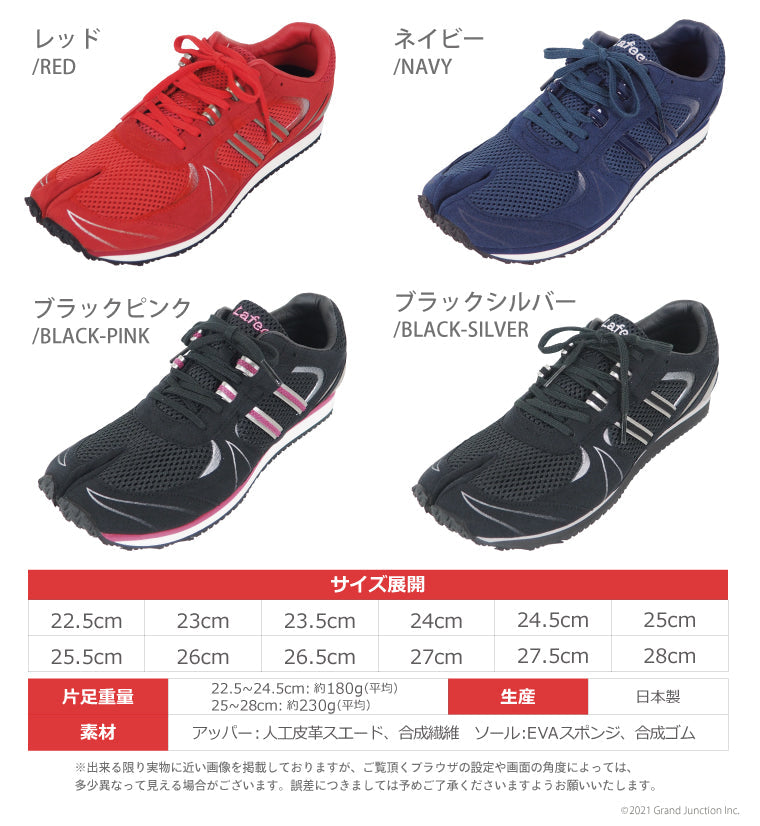 強いキック力を生む足袋型ランニングシューズ！効率的な走行が